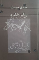 Stray Dog - سگ ولگرد
