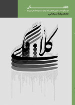 کلافگی ، دفتر شعر