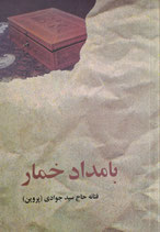 Drunkard Morning - بامداد خمار