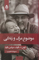 A Matter of Death and Life - موضوع مرگ و زندگی