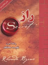 The Secret - راز