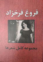 Lyrics of Forough Farrokhzad - فروغ فرخزاد