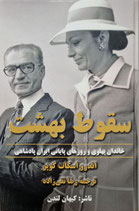The Fall of Heaven - سقوط بهشت