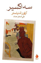 The Three Elixier - سه اکسیر