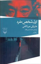 First Person Singular - اول شخص مفرد
