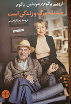 A matter of life and death - مسئله مرگ و زندگی است
