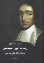 Theologico-Political Treatise - رساله الهی سیاسی