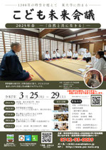 東大寺に泊まろう 2025　-自然と共に生きる-