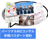 パーソナルBIZコンサル申込み