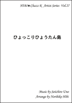 ひょっこりひょうたん島