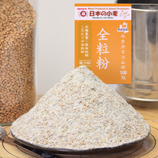 【日本の小麦】キタ全 全粒粉 キタカミコムギ クッキーなどお菓子作りに適した 薄力粉