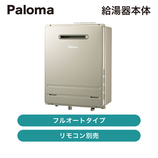 パロマ / ふろ給湯器エコジョーズ屋外壁掛フルオートタイプ