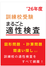 適性検査対策問題集