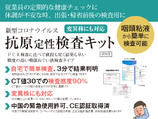新型コロナウイルス感染症 抗原定性検査キット