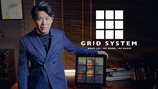 Grid System / グリッド システム（予定調和）