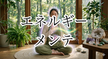 ヒーリングのメンテナンスを行います