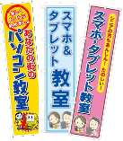 のぼり旗3枚セット