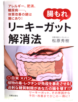 リーキーガット解消法