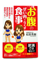 お腹のぜい肉をなくす食事
