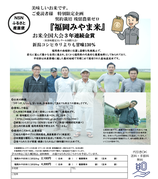 福岡みやま米「みやまの想い」※6月1日ごろからお届け