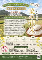 たかみくら 菜の花米
