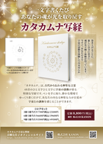 カタカムナ写経