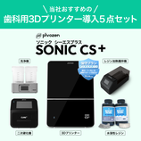 Sonic CS+ 導入５点セット