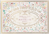 Letter book　「西洋の美しい花」１００枚レターブック