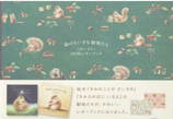 Letter book　「森の小さな動物達」１００枚レターブック