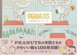 Letter book　「PEANUTSの仲間たち」１００枚レターブック