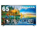 アイオーデター モニター65型 LCD-U651DX