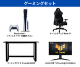 ゲーミングセット