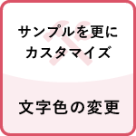 見出しサンプルから文字色の変更