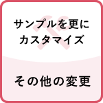 見出しサンプルから変更（その他）