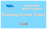 平日用回数券（10回分）