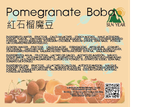 Classic Pomegranate Flavor Boba (J-TB93)