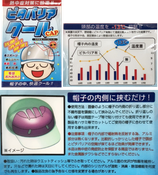 ピタバリアクール