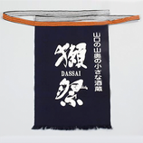 獺祭　前掛け