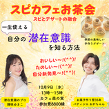 10/9 スピカフェお茶会申込みはこちらから
