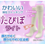 たぴぽライト (つま先有）　受験生や介護の味方