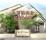 ESL College入学前内金