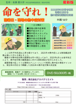 命を守れ！