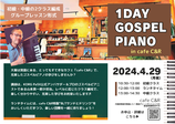 【参加者様限定】復習用動画（1DAY GOSPEL PIANO）