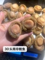 野生南非鲍鱼干货