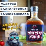 焼肉のたれ ゴリゴリパンチ