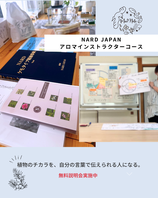 アロマインストラクターコース無料説明会