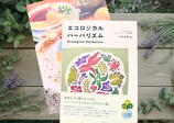 エコロジカルハーバリズム園芸実践講座