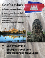 Ankor Wat 4 Tage