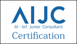 認定AI・IoTジュニアコンサルタント研修
