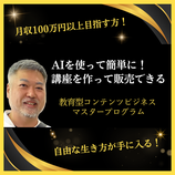 教育型コンテンツビジネスマスタープログラム